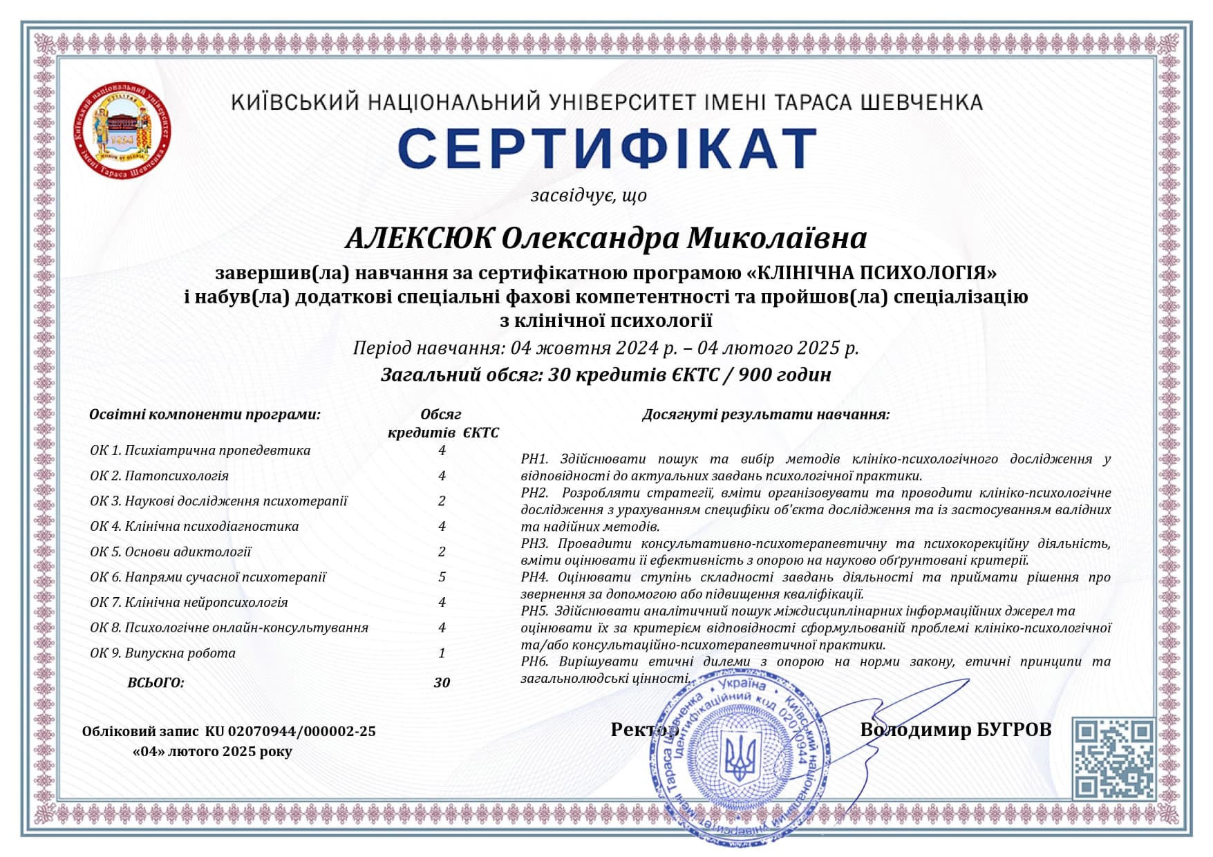 CBT-сертификат 
 Супервизия 2024 
 Тренинг по эмоциональному интеллекту