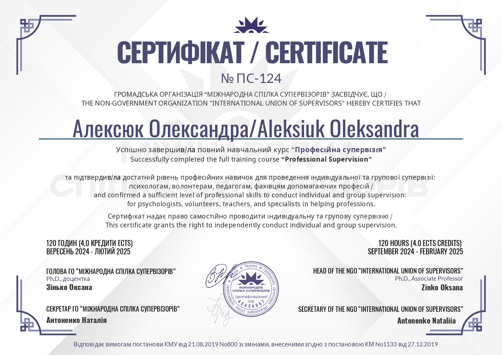 CBT-сертификат 
 Супервизия 2024 
 Тренинг по эмоциональному интеллекту